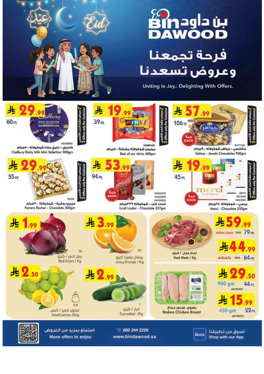 Eid Joy Offers BinDawood Western Region | Valid Until March 17, 2026 page 1