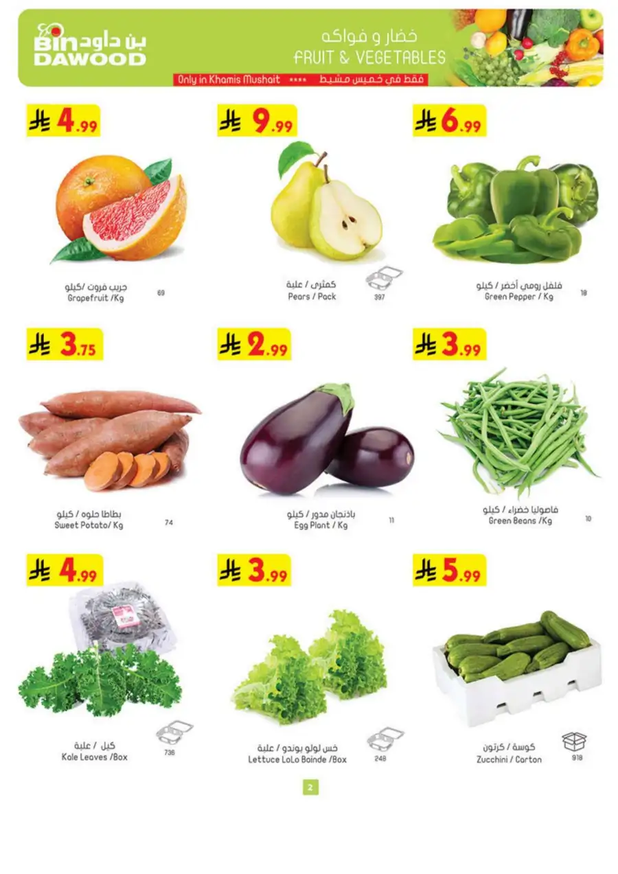 Eid Joy Offers BinDawood Western Region | Valid Until March 17, 2026 page 2