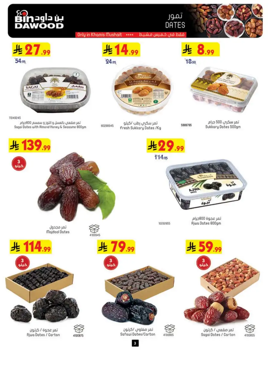 Eid Joy Offers BinDawood Western Region | Valid Until March 17, 2026 page 3