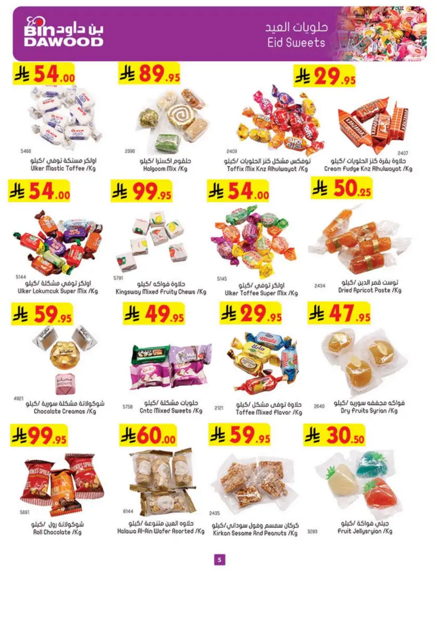 Eid Joy Offers BinDawood Western Region | Valid Until March 17, 2026 page 5