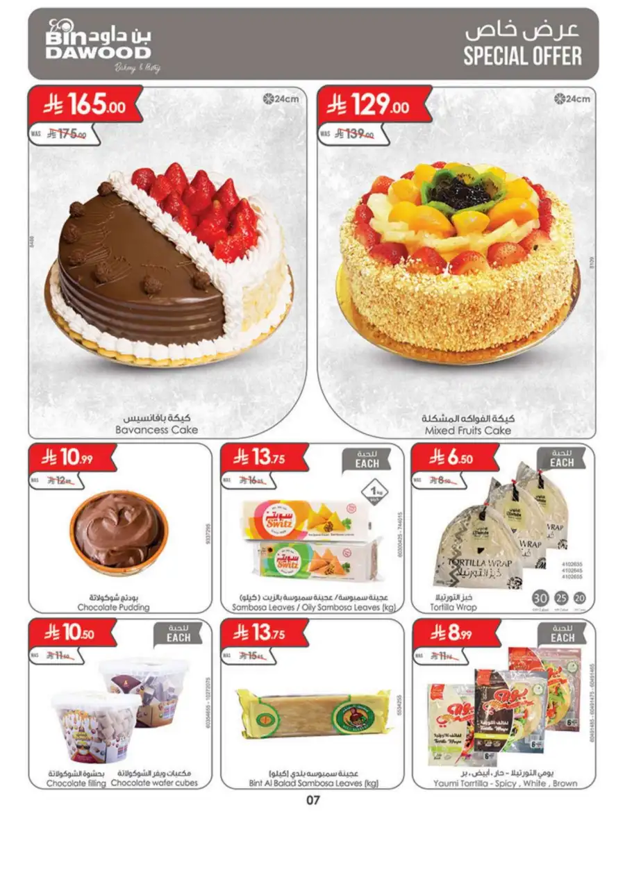 Eid Joy Offers BinDawood Western Region | Valid Until March 17, 2026 page 7