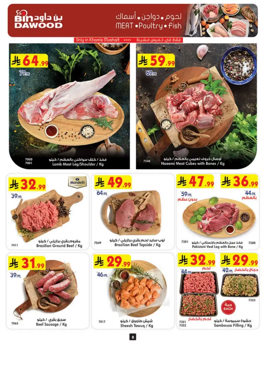 Eid Joy Offers BinDawood Western Region | Valid Until March 17, 2026 page 8