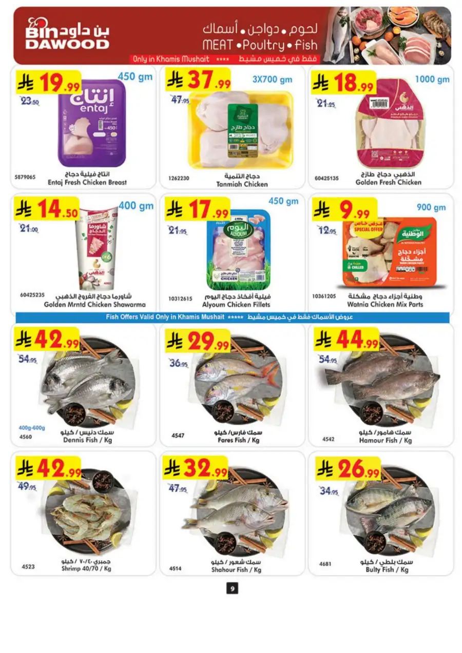 Eid Joy Offers BinDawood Western Region | Valid Until March 17, 2026 page 9