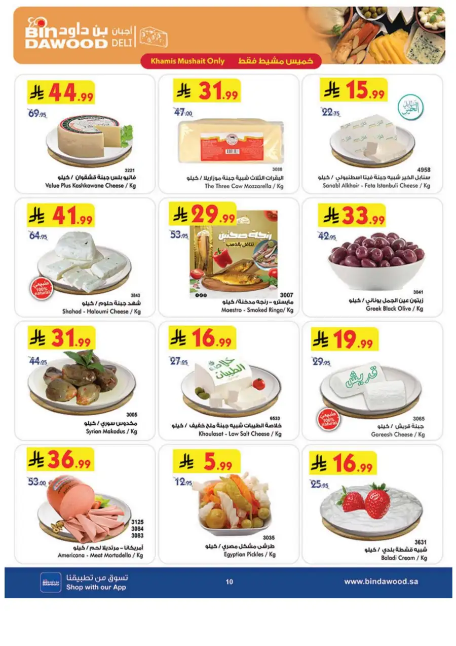 Eid Joy Offers BinDawood Western Region | Valid Until March 17, 2026 page 10