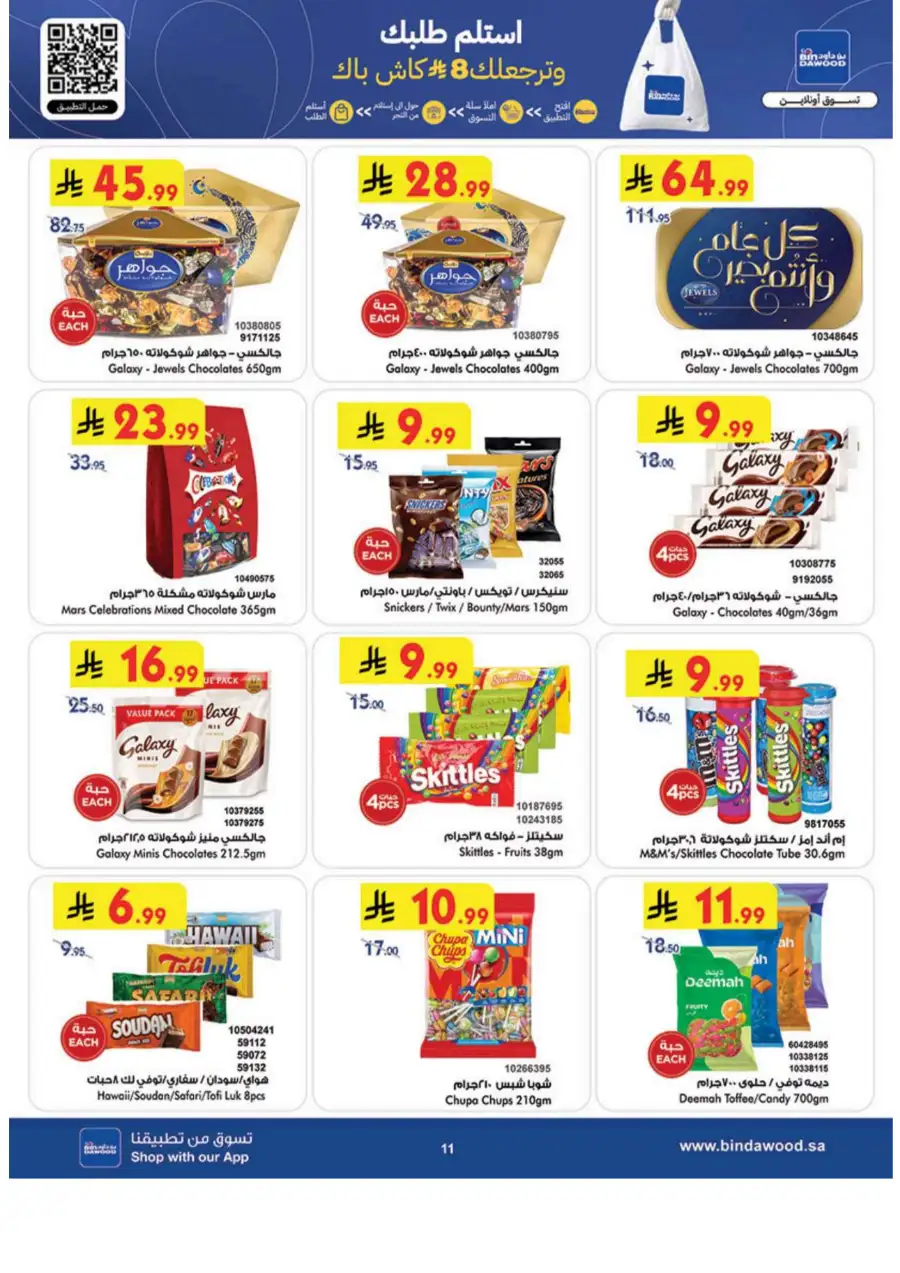 Eid Joy Offers BinDawood Western Region | Valid Until March 17, 2026 page 11