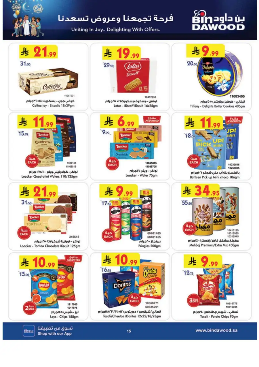 Eid Joy Offers BinDawood Western Region | Valid Until March 17, 2026 page 15