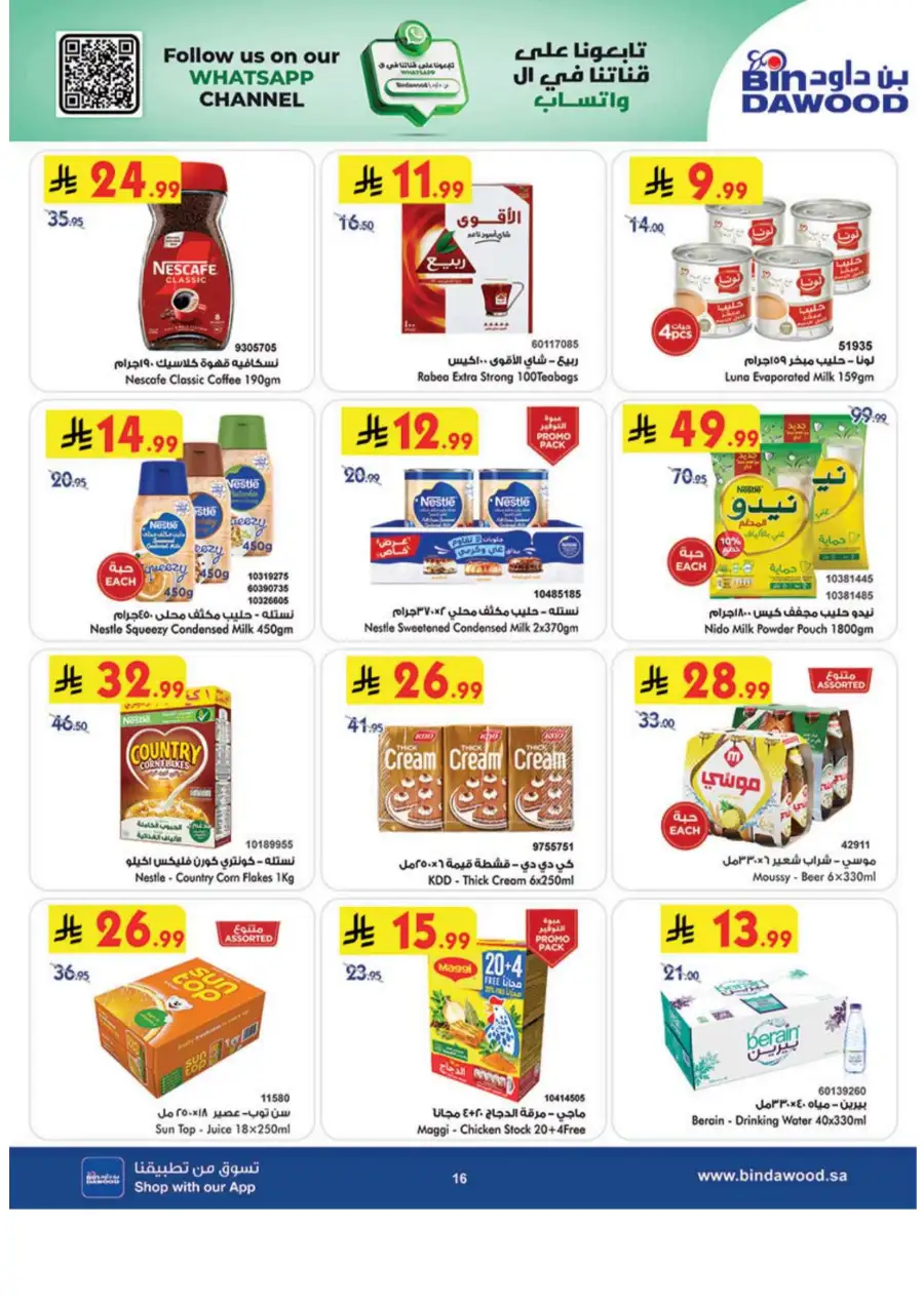 Eid Joy Offers BinDawood Western Region | Valid Until March 17, 2026 page 16