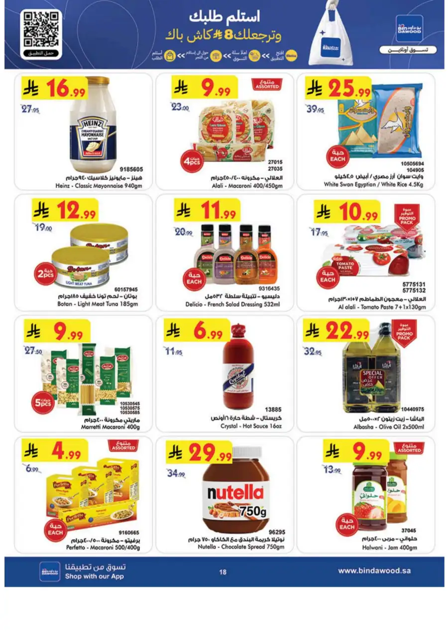 Eid Joy Offers BinDawood Western Region | Valid Until March 17, 2026 page 18