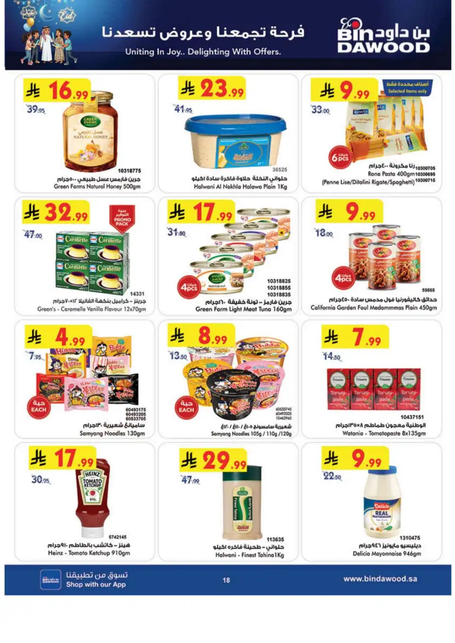 Eid Joy Offers BinDawood Western Region | Valid Until March 17, 2026 page 19