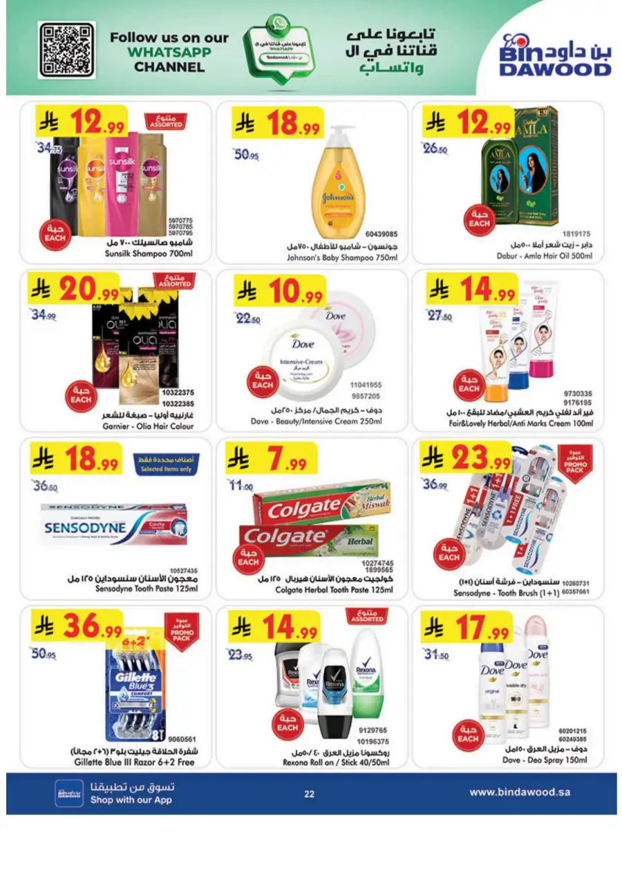 Eid Joy Offers BinDawood Western Region | Valid Until March 17, 2026 page 23