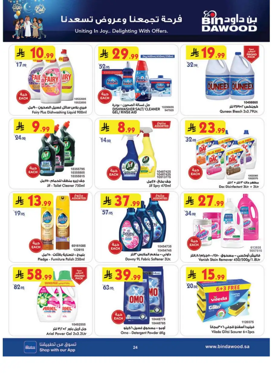 Eid Joy Offers BinDawood Western Region | Valid Until March 17, 2026 page 25