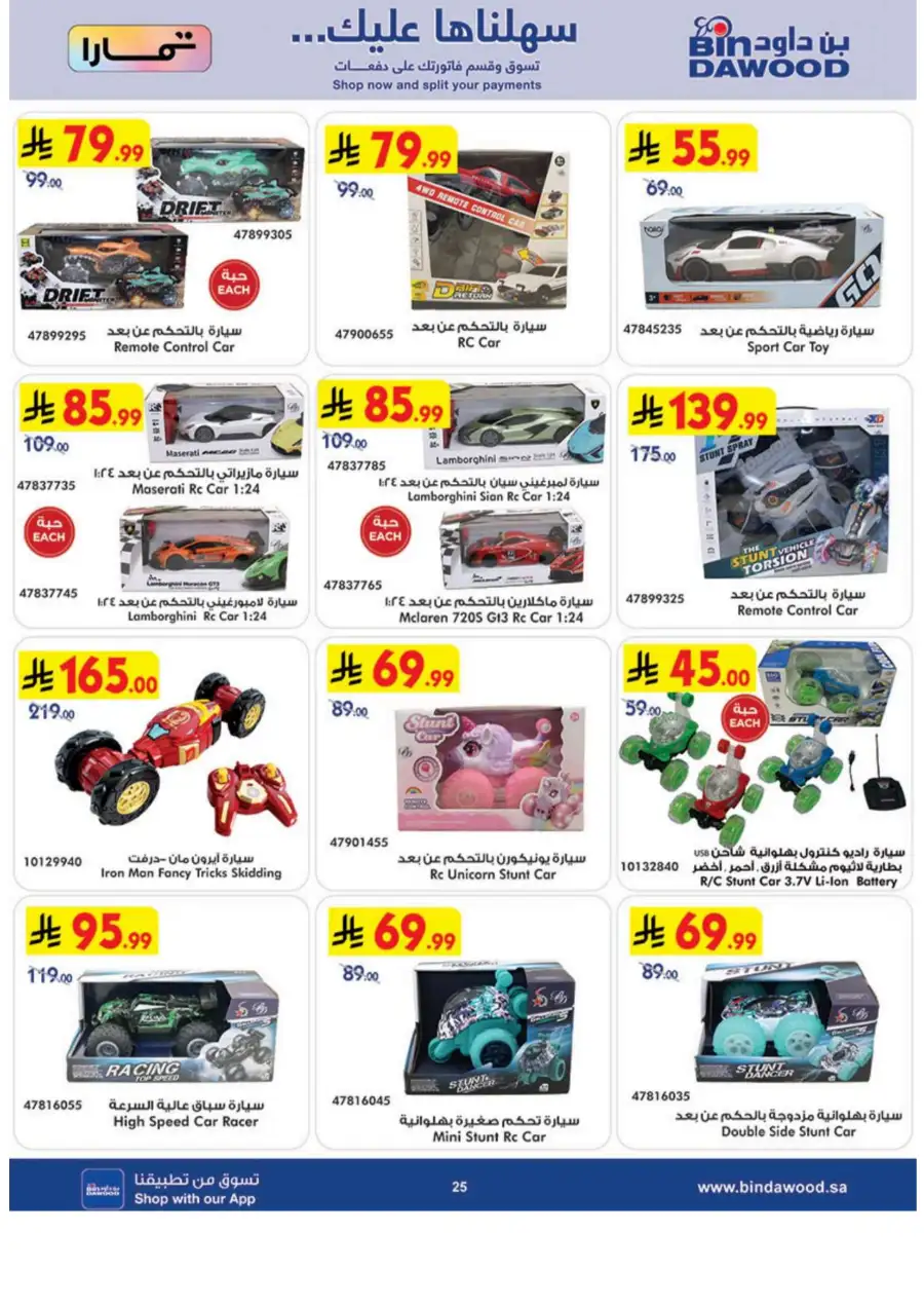 Eid Joy Offers BinDawood Western Region | Valid Until March 17, 2026 page 26