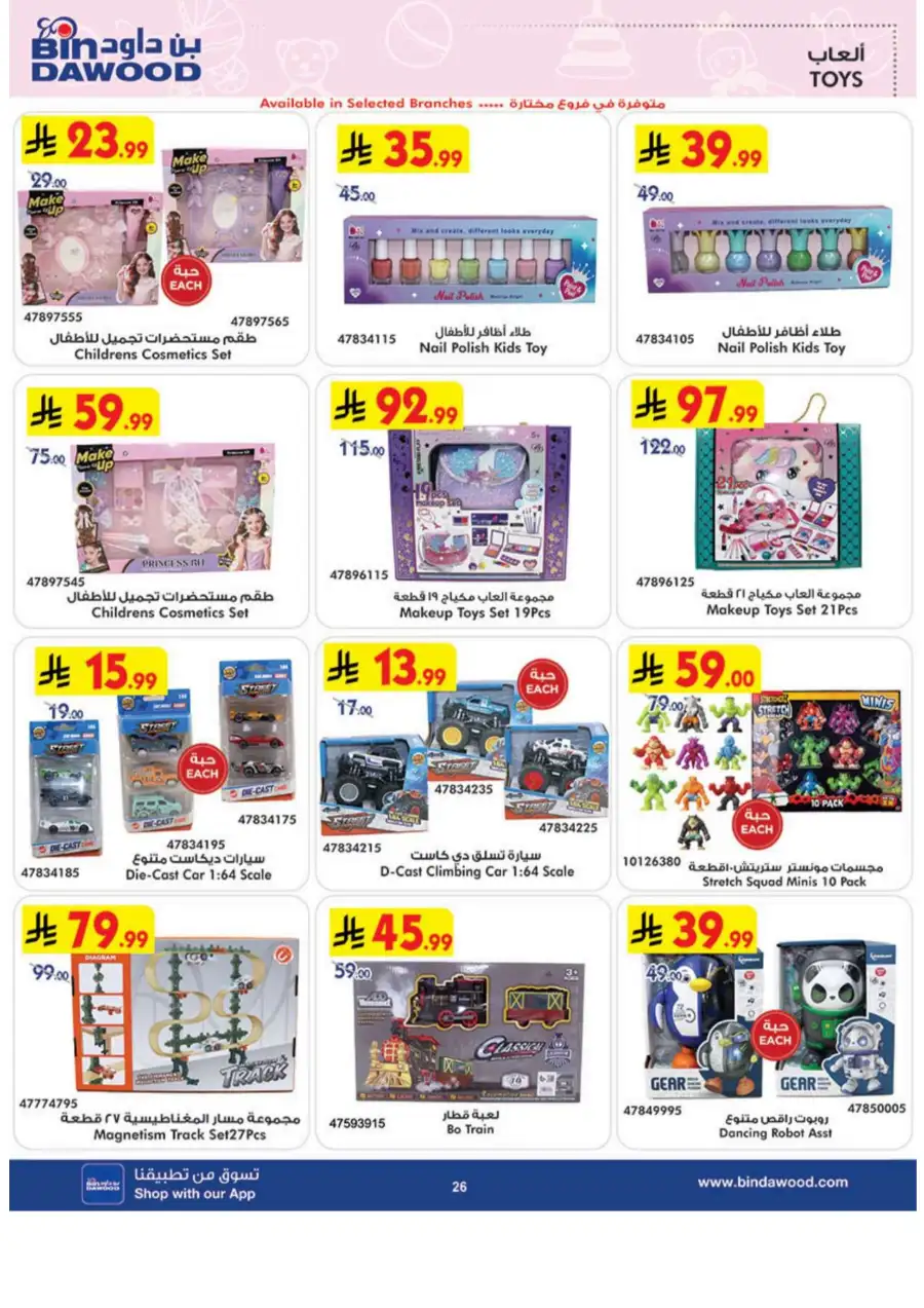 Eid Joy Offers BinDawood Western Region | Valid Until March 17, 2026 page 27