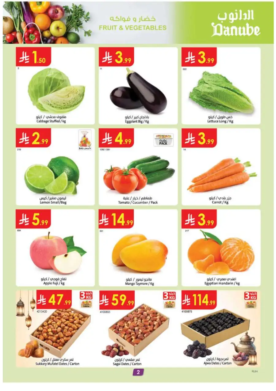 Eid Offers 2026 | Danube Saudi Arabia | Valid until March 17 page 2