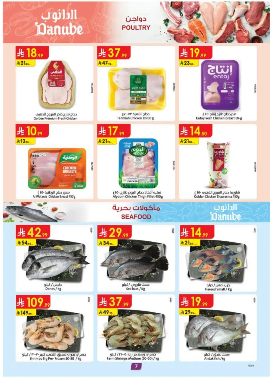 Eid Offers 2026 | Danube Saudi Arabia | Valid until March 17 page 7