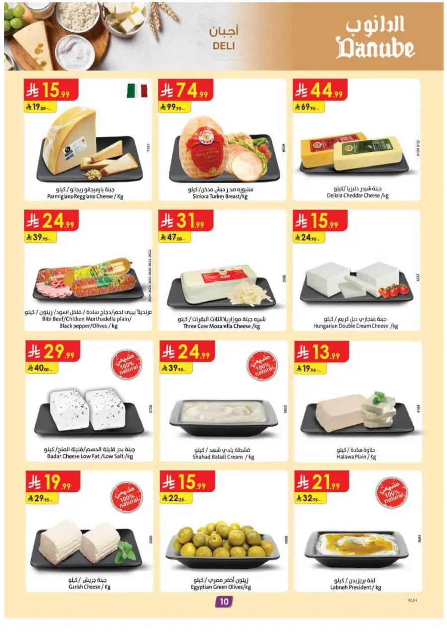 Eid Offers 2026 | Danube Saudi Arabia | Valid until March 17 page 10