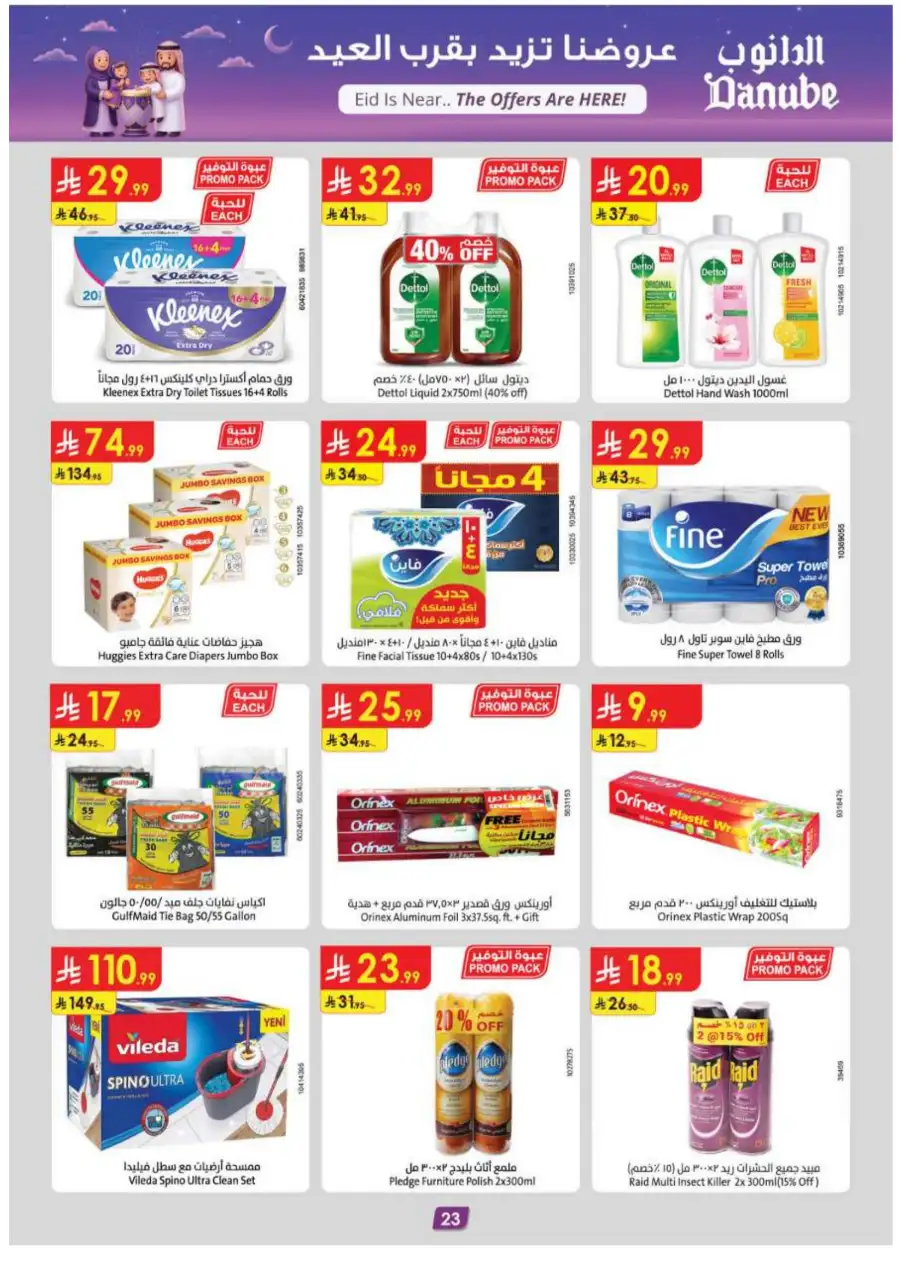 Eid Offers 2026 | Danube Saudi Arabia | Valid until March 17 page 23