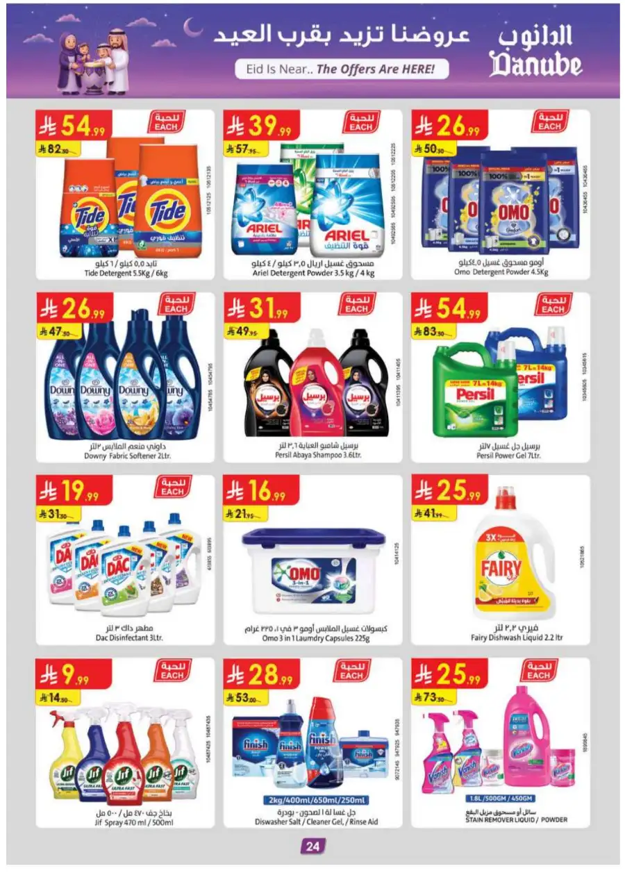 Eid Offers 2026 | Danube Saudi Arabia | Valid until March 17 page 24