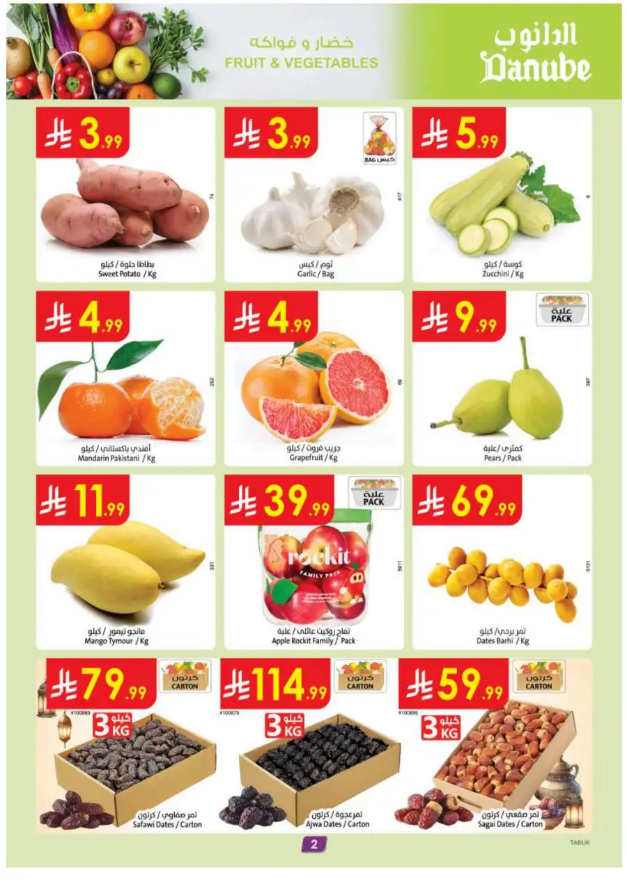 Danube Eid Offers 2026 | Weekly Deals Saudi Arabia | Valid until March 17 page 2