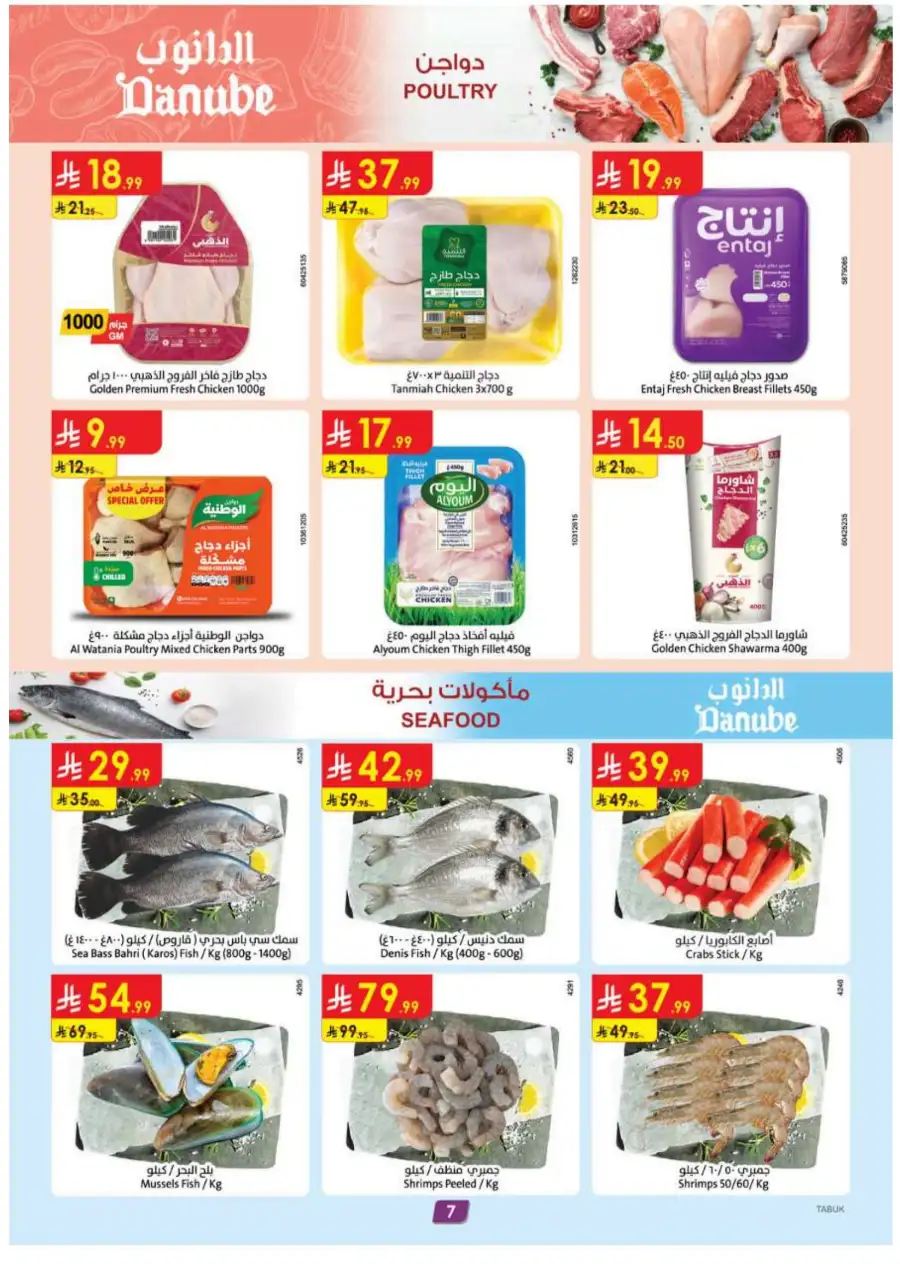 Danube Eid Offers 2026 | Weekly Deals Saudi Arabia | Valid until March 17 page 7