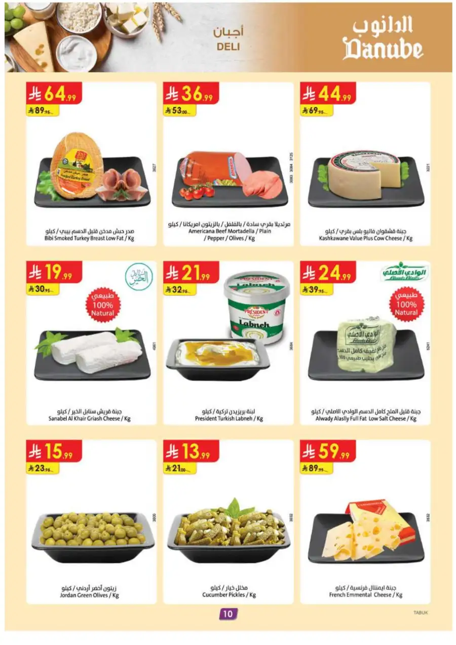 Danube Eid Offers 2026 | Weekly Deals Saudi Arabia | Valid until March 17 page 10