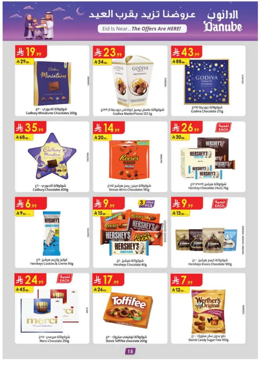 Danube Eid Offers 2026 | Weekly Deals Saudi Arabia | Valid until March 17 page 15