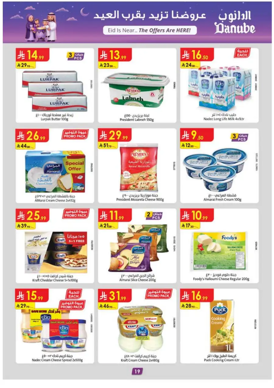 Danube Eid Offers 2026 | Weekly Deals Saudi Arabia | Valid until March 17 page 19