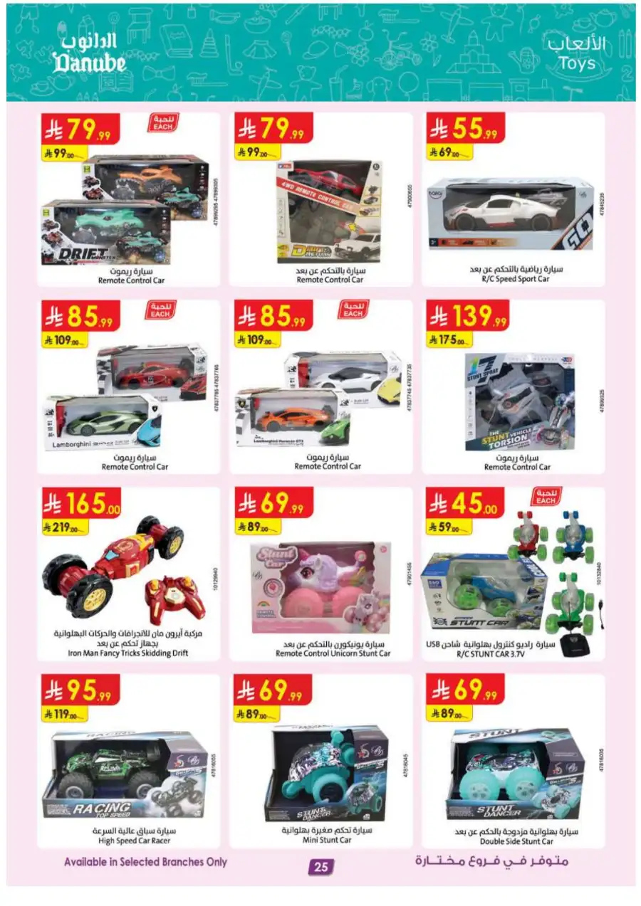 Danube Eid Offers 2026 | Weekly Deals Saudi Arabia | Valid until March 17 page 25