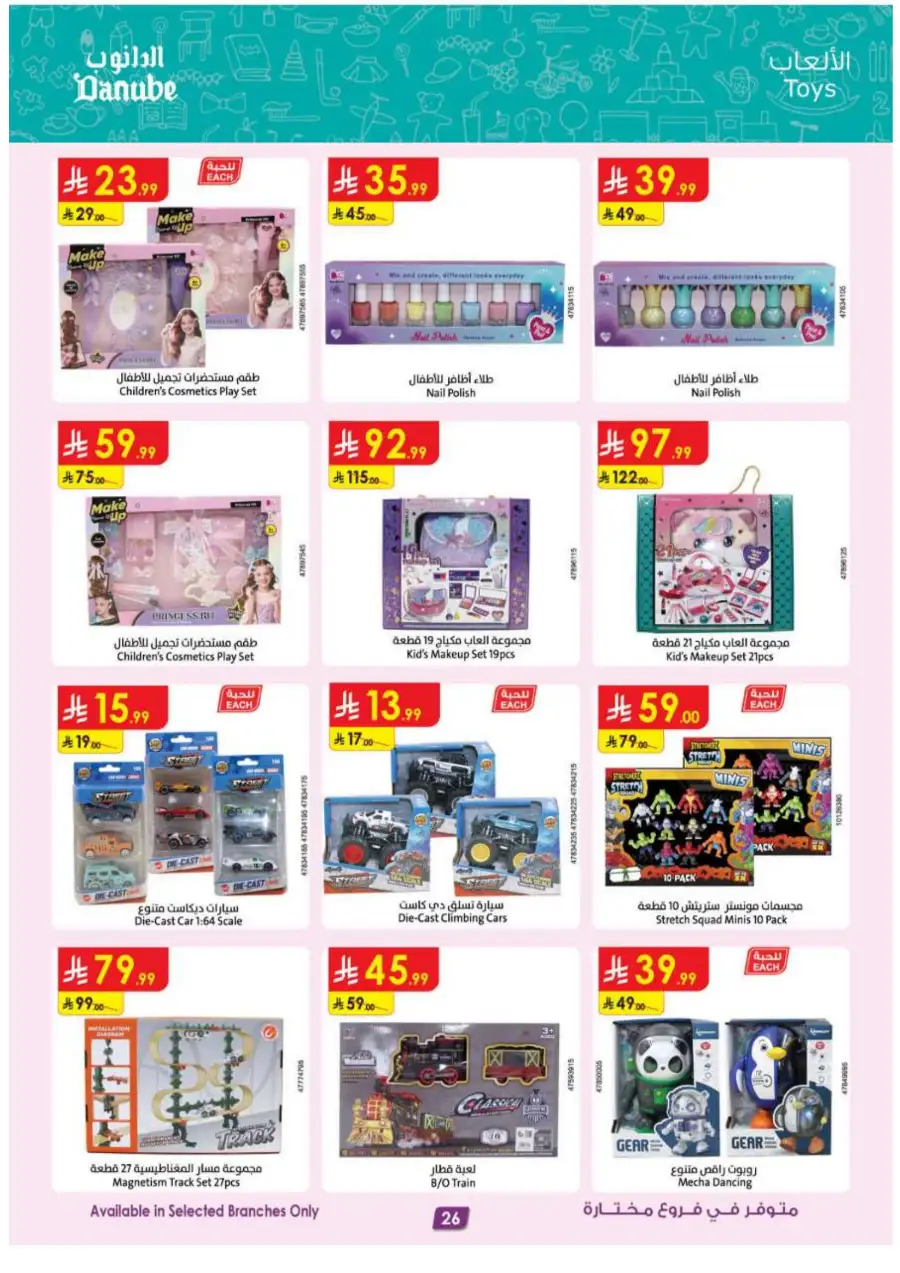 Danube Eid Offers 2026 | Weekly Deals Saudi Arabia | Valid until March 17 page 26