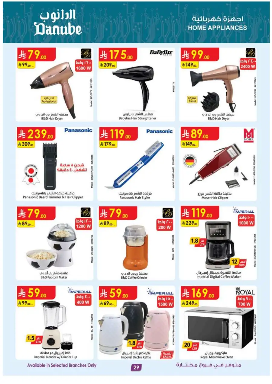 Danube Eid Offers 2026 | Weekly Deals Saudi Arabia | Valid until March 17 page 29