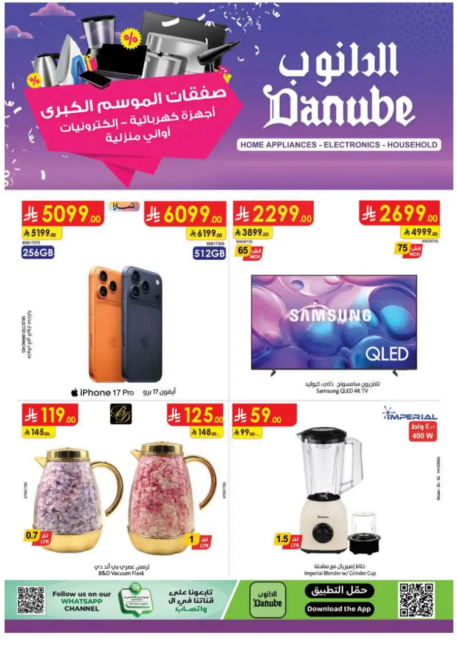 iPhone 17 Pro Deals at Danube Jeddah & Riyadh | Expires Mar 17 page 1