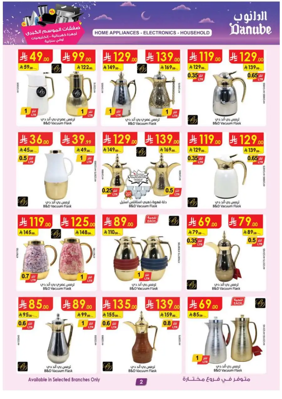 iPhone 17 Pro Deals at Danube Jeddah & Riyadh | Expires Mar 17 page 2