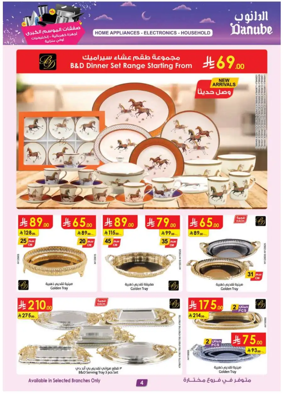 iPhone 17 Pro Deals at Danube Jeddah & Riyadh | Expires Mar 17 page 4