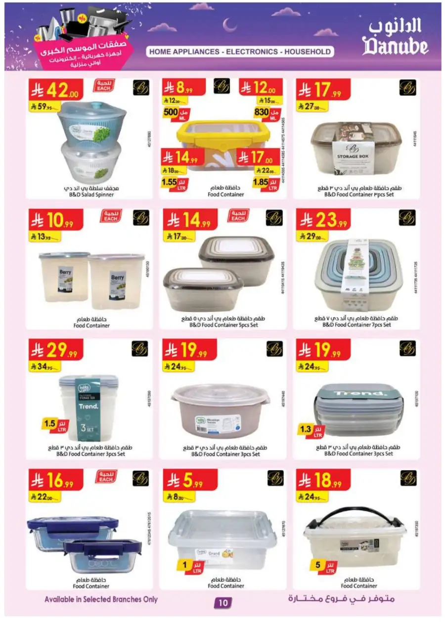 iPhone 17 Pro Deals at Danube Jeddah & Riyadh | Expires Mar 17 page 10