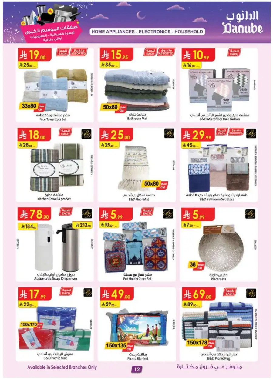 iPhone 17 Pro Deals at Danube Jeddah & Riyadh | Expires Mar 17 page 12