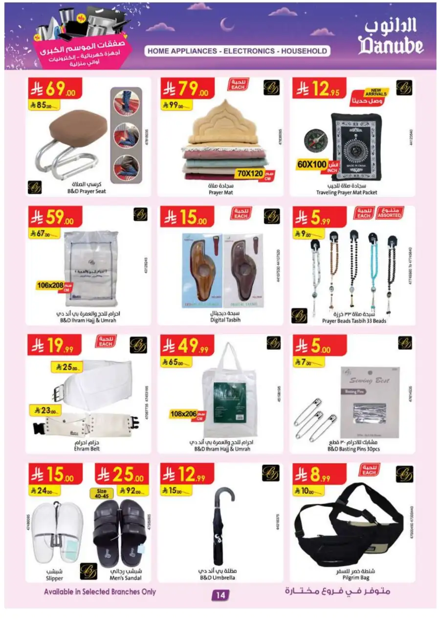 iPhone 17 Pro Deals at Danube Jeddah & Riyadh | Expires Mar 17 page 14