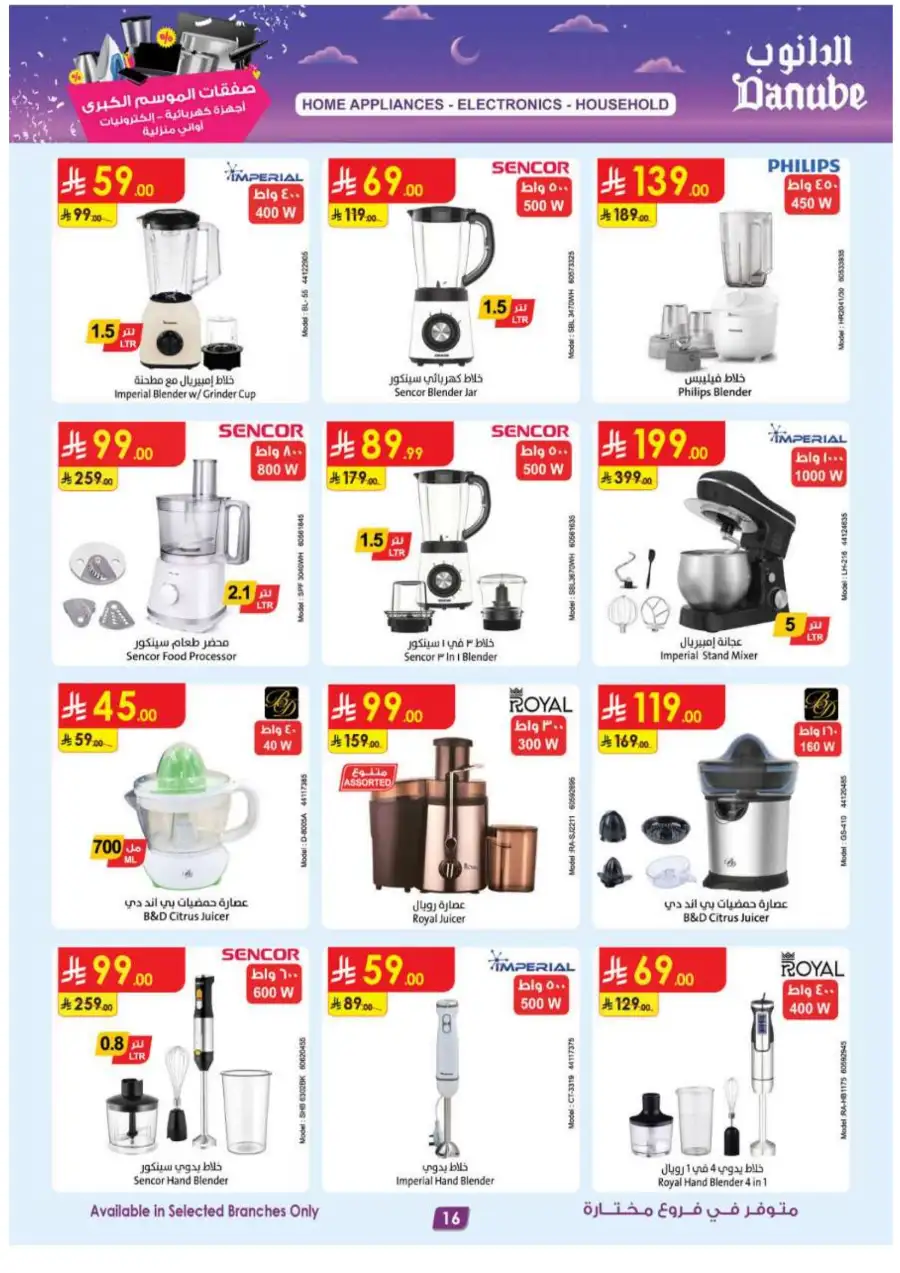 iPhone 17 Pro Deals at Danube Jeddah & Riyadh | Expires Mar 17 page 16