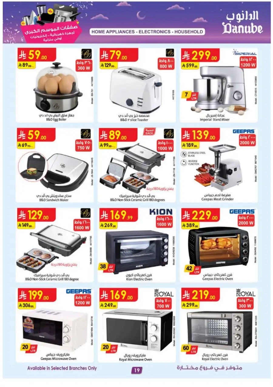 iPhone 17 Pro Deals at Danube Jeddah & Riyadh | Expires Mar 17 page 19