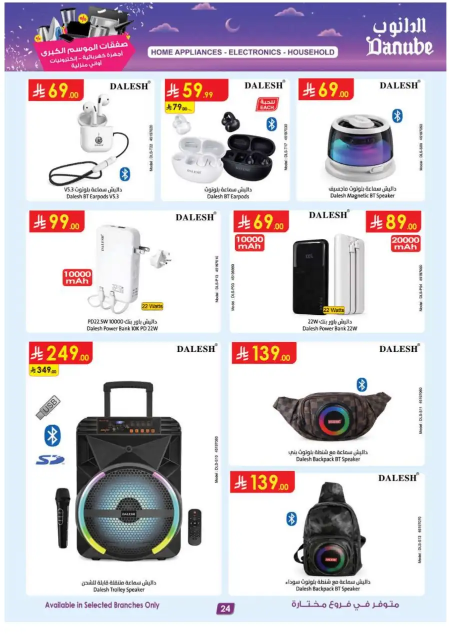 iPhone 17 Pro Deals at Danube Jeddah & Riyadh | Expires Mar 17 page 24