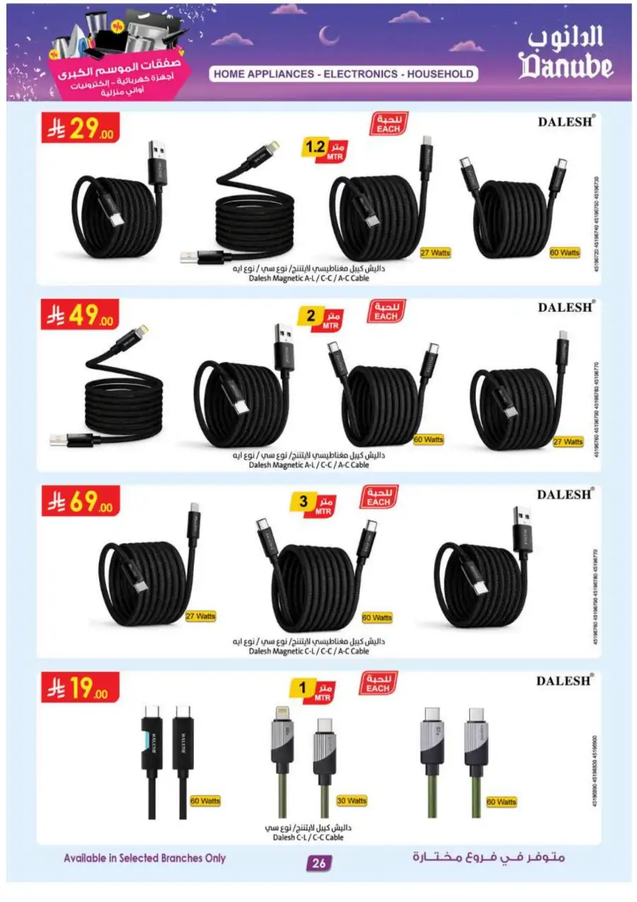 iPhone 17 Pro Deals at Danube Jeddah & Riyadh | Expires Mar 17 page 26