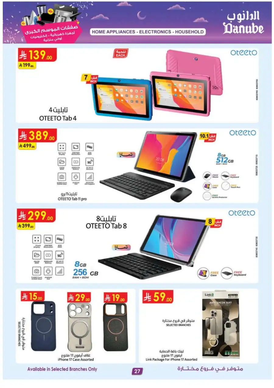 iPhone 17 Pro Deals at Danube Jeddah & Riyadh | Expires Mar 17 page 27