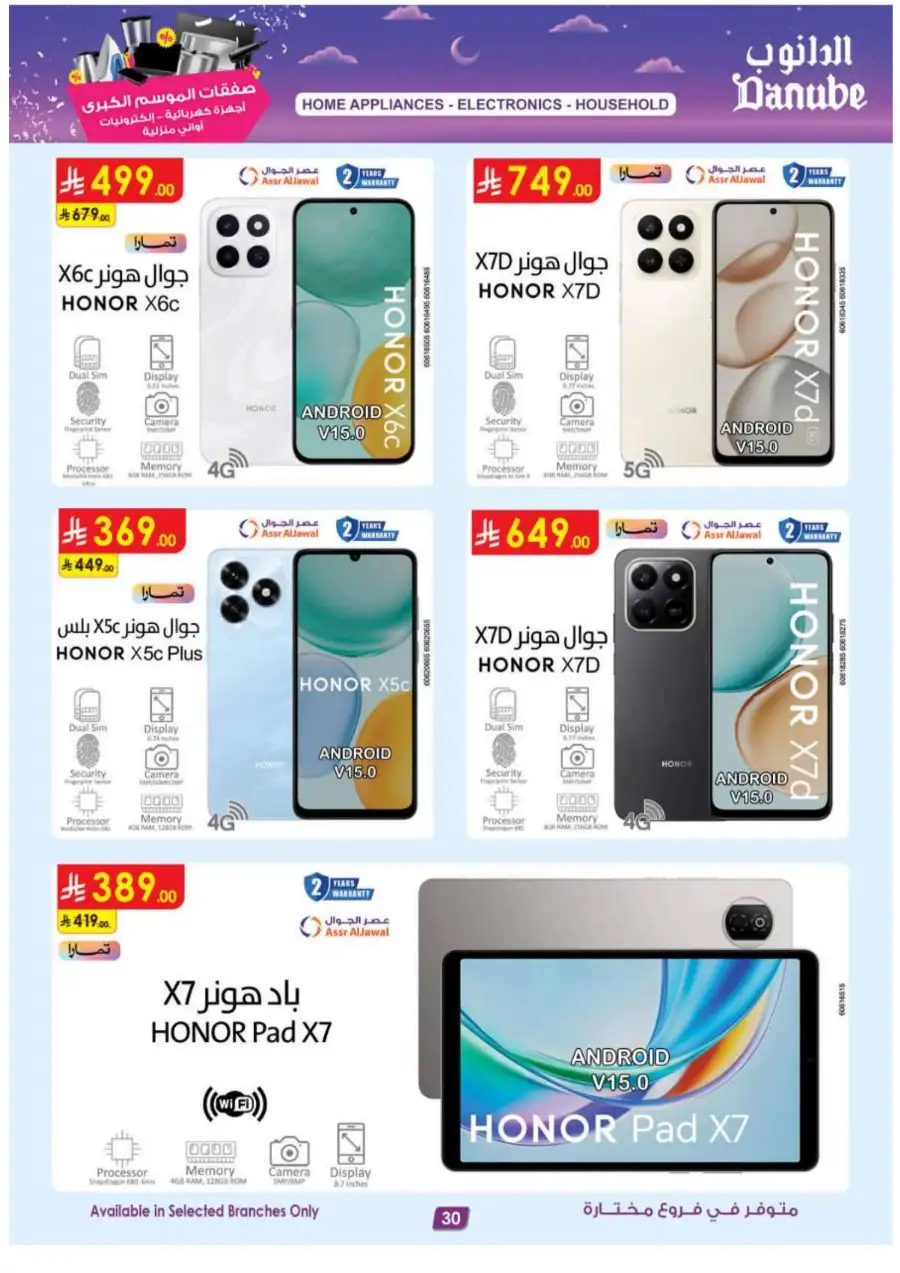 iPhone 17 Pro Deals at Danube Jeddah & Riyadh | Expires Mar 17 page 30