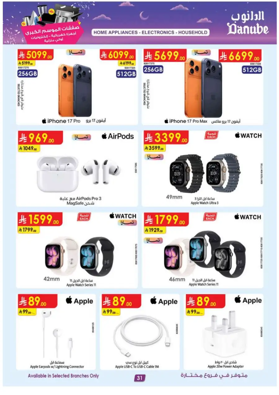 iPhone 17 Pro Deals at Danube Jeddah & Riyadh | Expires Mar 17 page 31