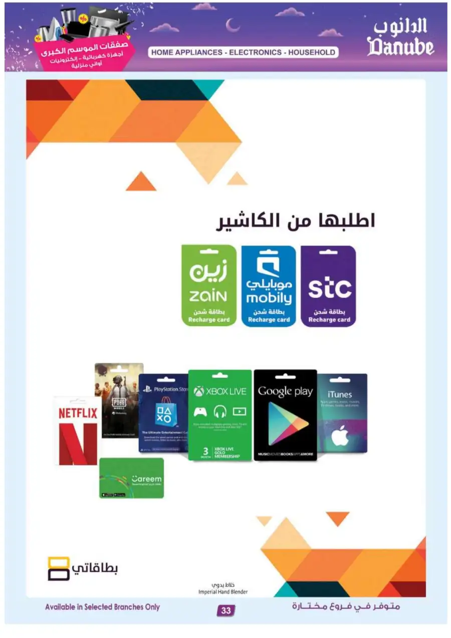 iPhone 17 Pro Deals at Danube Jeddah & Riyadh | Expires Mar 17 page 33