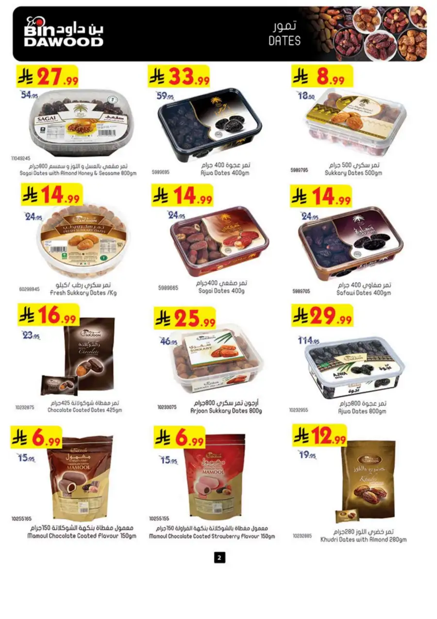 Eid Joy Offers at BinDawood KSA | Valid until March 24, 2026 page 2