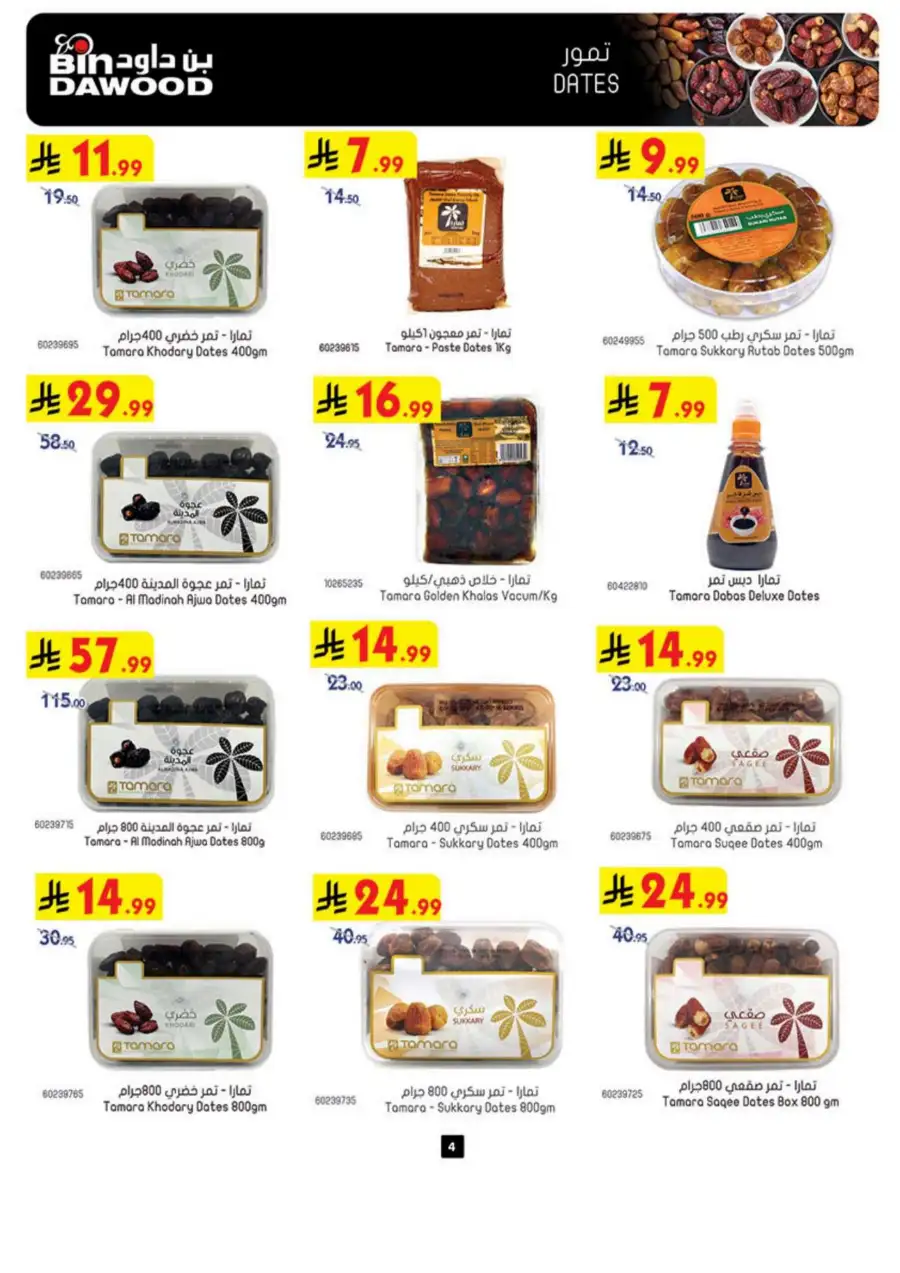 Eid Joy Offers at BinDawood KSA | Valid until March 24, 2026 page 4