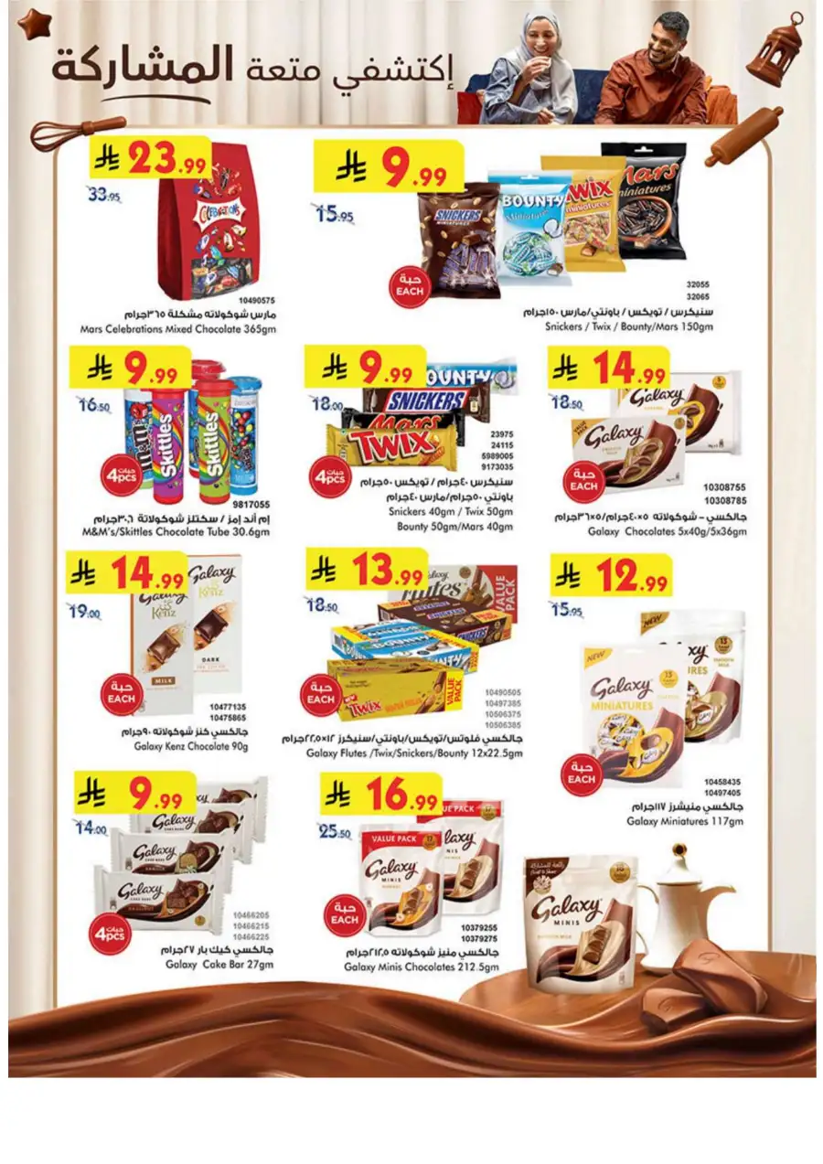 Eid Joy Offers at BinDawood KSA | Valid until March 24, 2026 page 5
