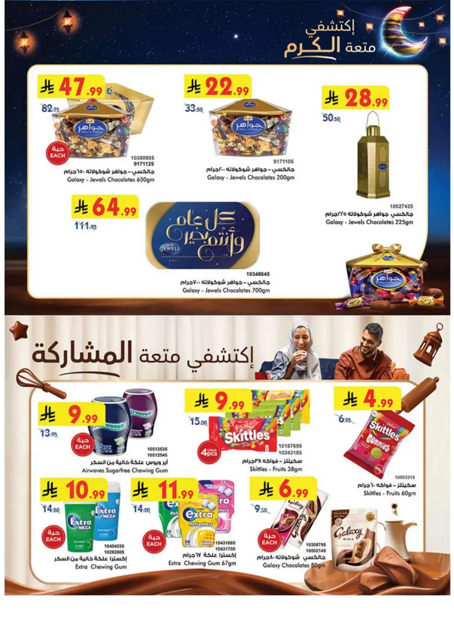 Eid Joy Offers at BinDawood KSA | Valid until March 24, 2026 page 6