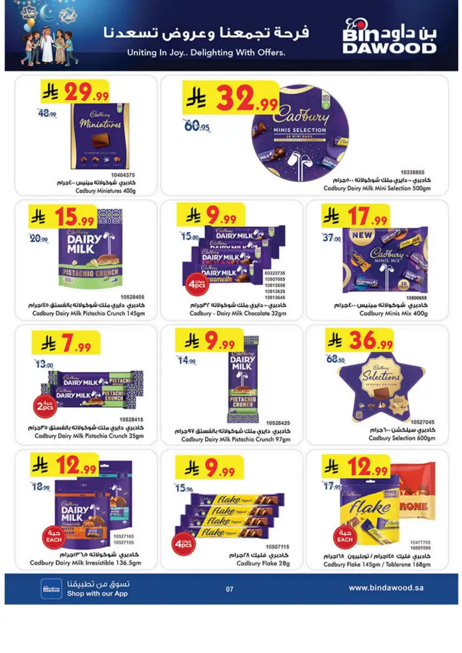 Eid Joy Offers at BinDawood KSA | Valid until March 24, 2026 page 7
