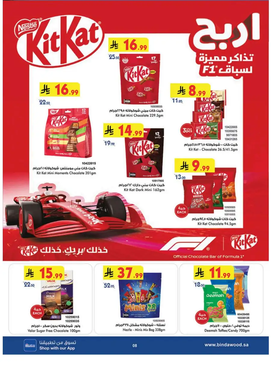 Eid Joy Offers at BinDawood KSA | Valid until March 24, 2026 page 8